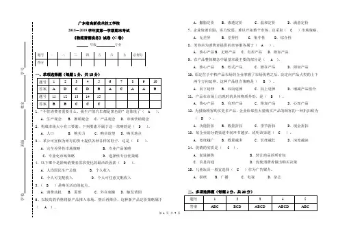 物流营销实务答案(C卷)