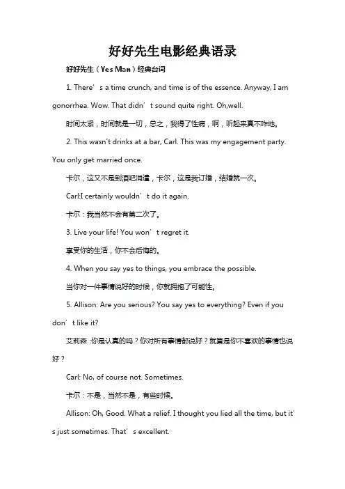 好好先生电影经典语录