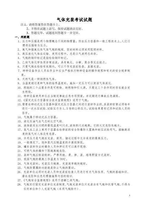 气瓶充装考试题