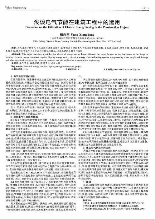 浅谈电气节能在建筑工程中的运用