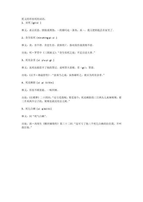 贬义的形容死的词语
