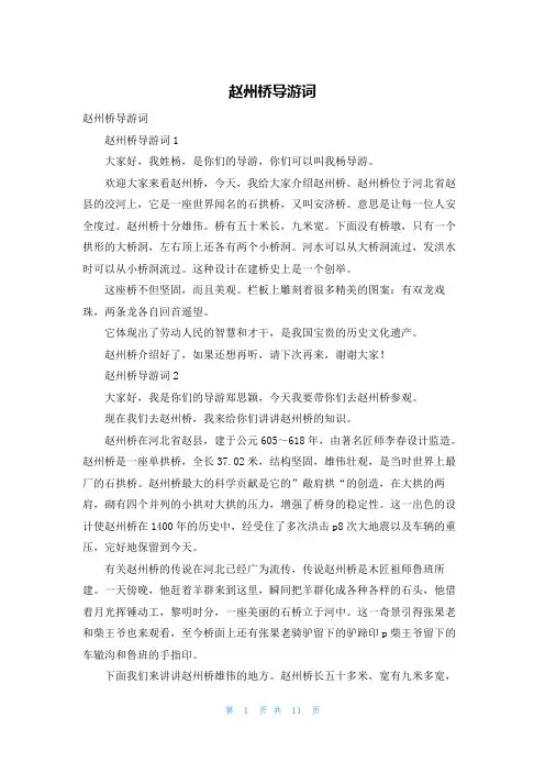 赵州桥导游词