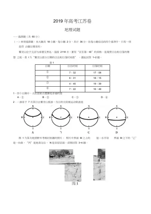 2019江苏卷地理高考真题
