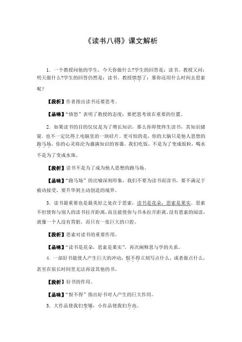 文档:《读书八得》课文解析