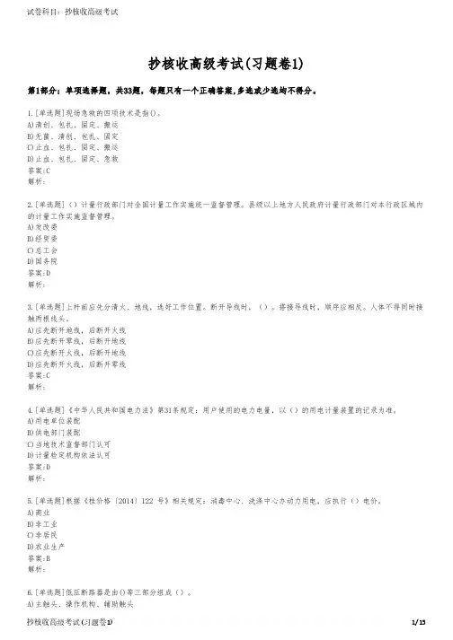抄核收高级考试(习题卷1)