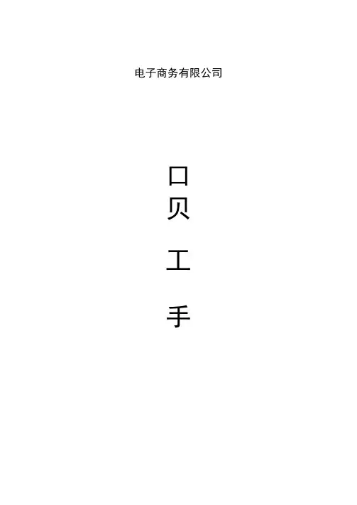 电子商务公司员工手册