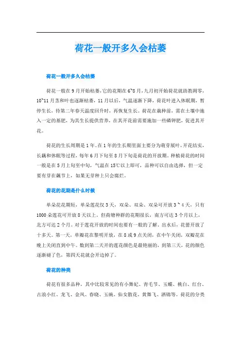 荷花一般开多久会枯萎