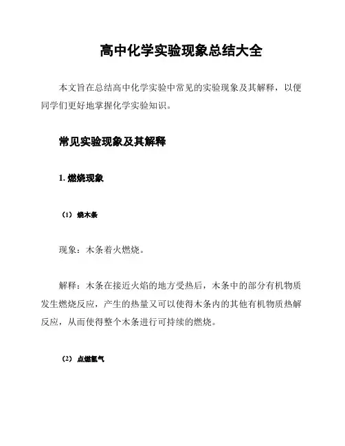 高中化学实验现象总结大全