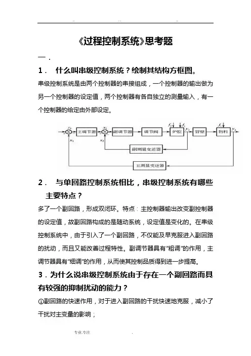 过程控制作业题答案