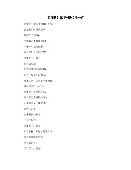 【诗歌】童年-现代诗一首