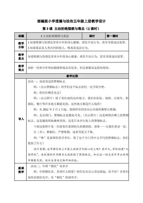主动拒绝烟酒与毒品教案