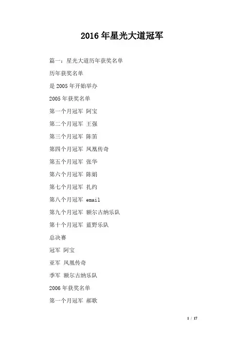 2016年星光大道冠军