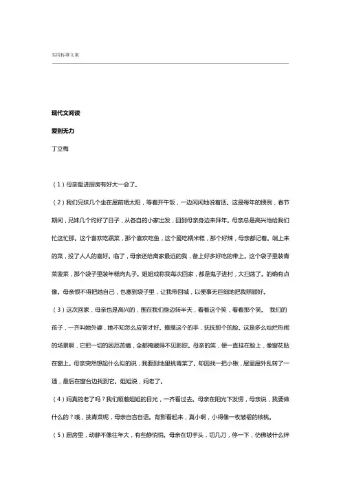 爱到无力现代的文阅读地的题目及问题详解