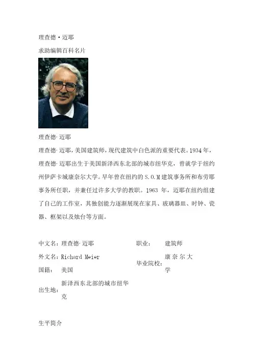 理查德迈耶