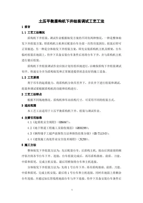 土压平衡盾构机下井组装调试工艺工法(后附图片)