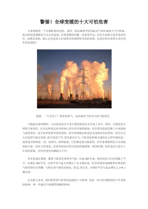 警惕!全球变暖的十大可怕危害