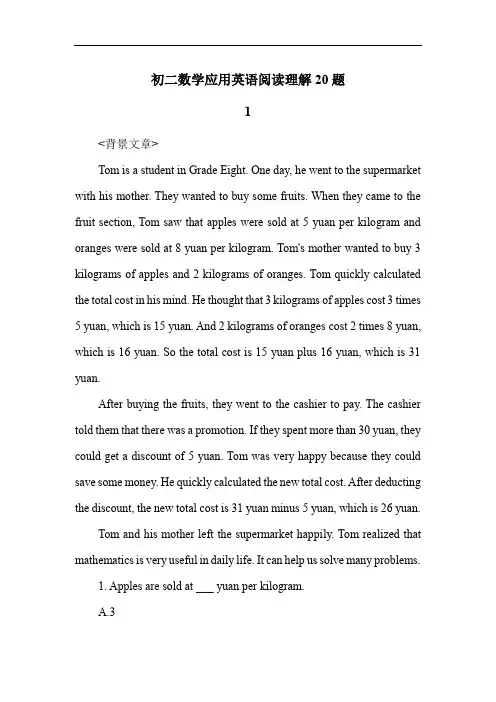 初二数学应用英语阅读理解20题