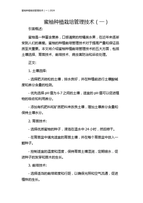 蜜柚种植栽培管理技术(一)2024