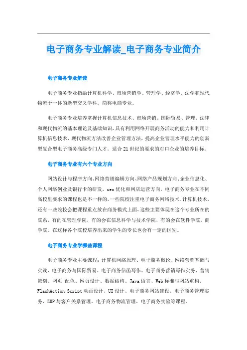 电子商务专业解读_电子商务专业简介
