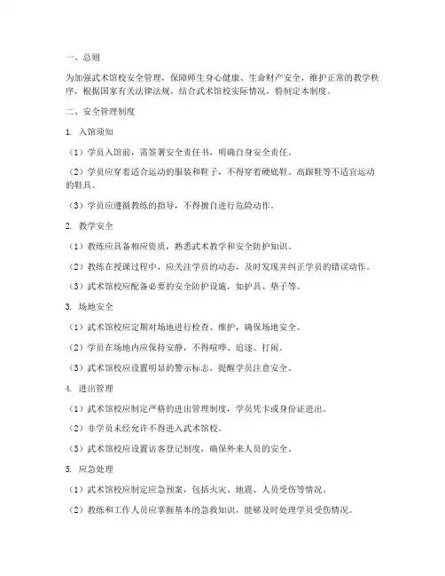 武术馆校安全管理制度