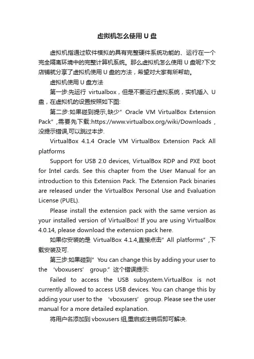 虚拟机怎么使用U盘