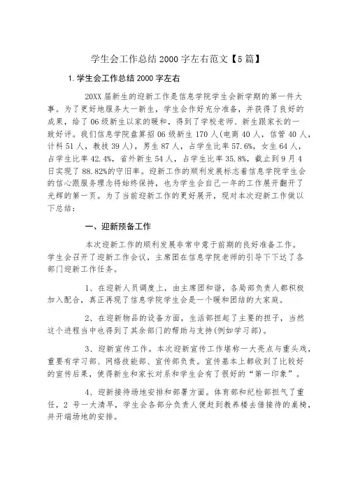 学生会工作总结2000字左右范文【5篇】