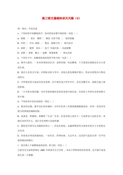 高三语文基础知识天天练_1