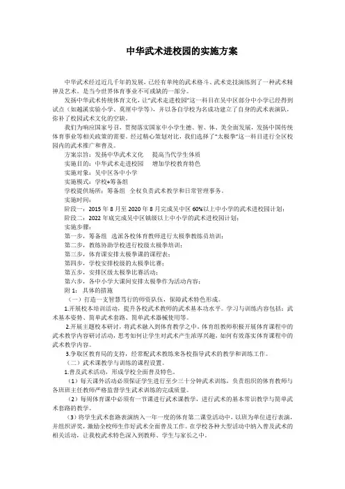 武术进校园的实施方案