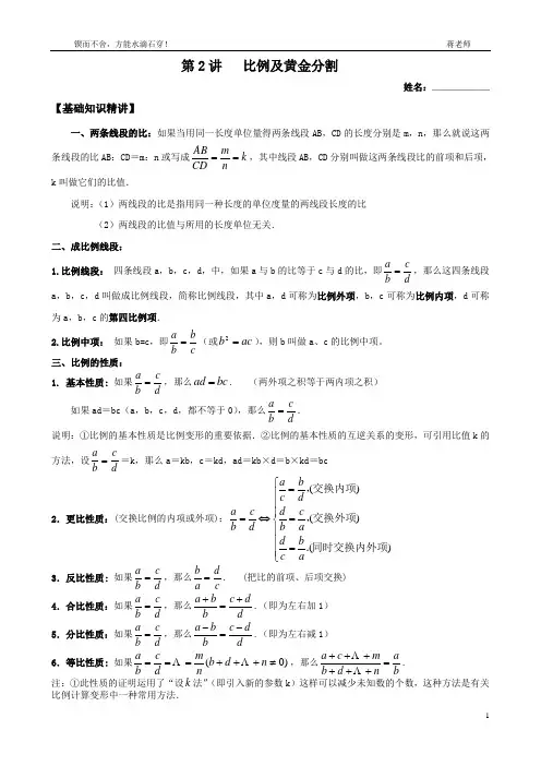 2讲、比例及黄金分割
