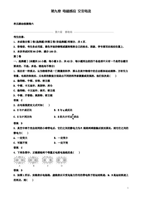高考物理复习九章电磁感应交变电流单元滚动检测卷