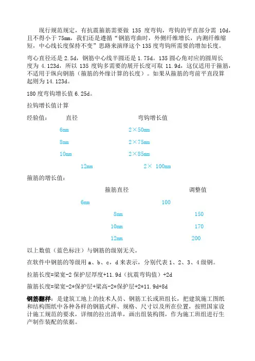 现行规范规定钢筋弯钩