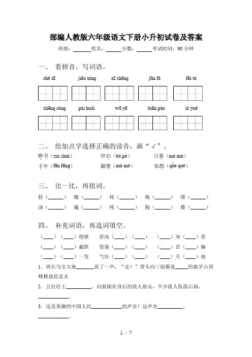 部编人教版六年级语文下册小升初试卷及答案