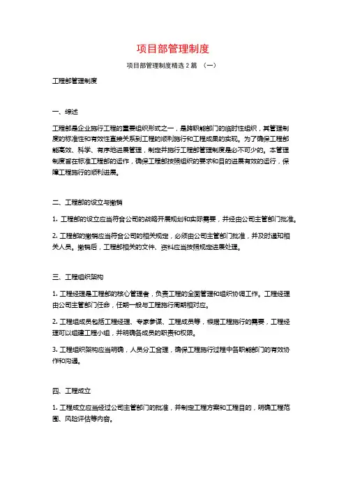 项目部管理制度2篇