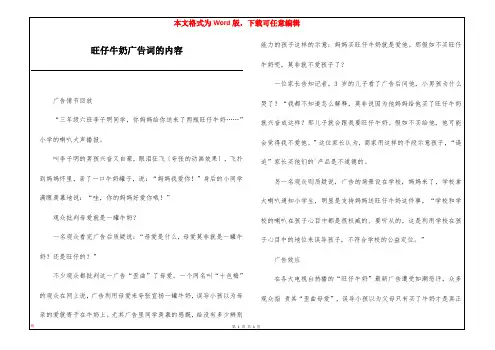 旺仔牛奶广告词的内容