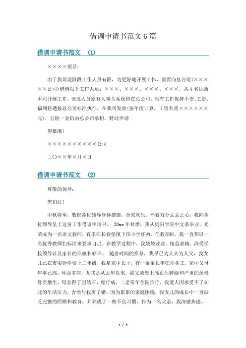 借调申请书范文6篇