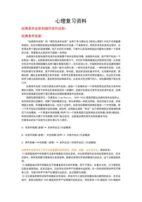 心理复习资料
