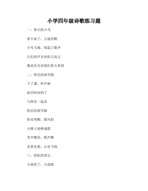 小学四年级诗歌练习题
