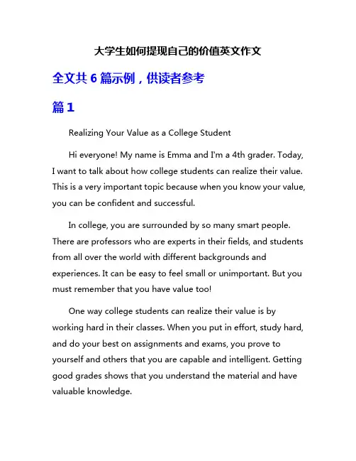 大学生如何提现自己的价值英文作文