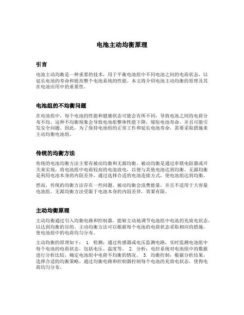 电池主动均衡原理