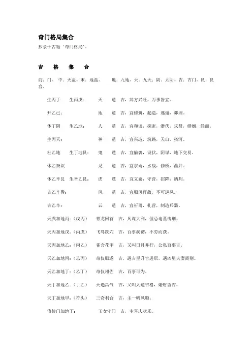 奇门格局集合