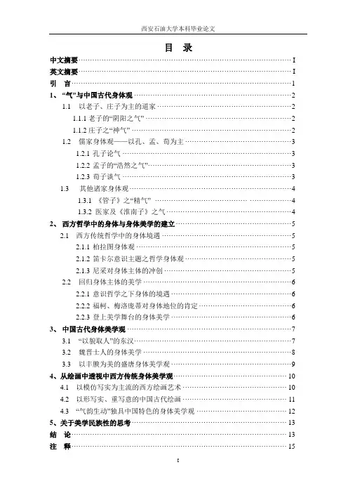 论中国古代身体美学观——从气的角度谈起