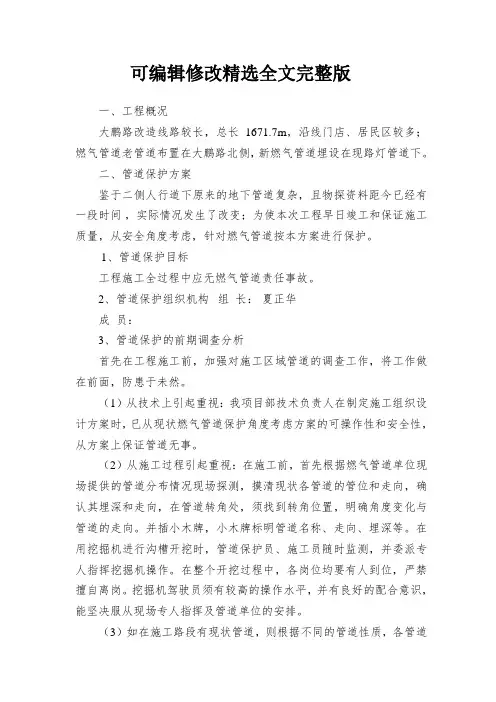 燃气管道保护专项方案可修改全文