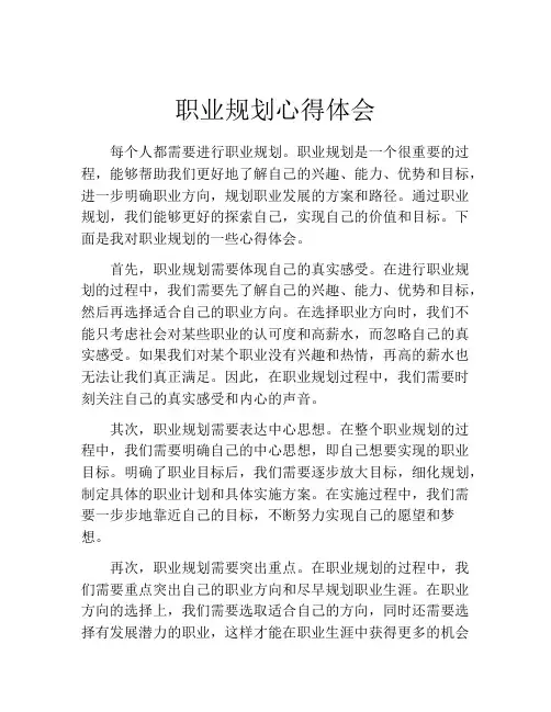 职业规划心得体会(10篇)