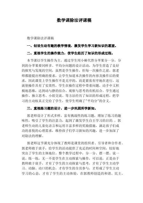 数学课除法评课稿