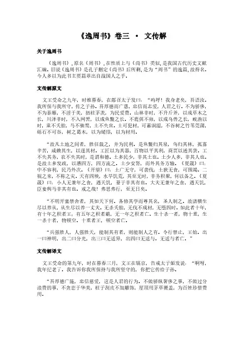 《卷三-文传解》(逸周书)简介、原文全文及翻译白话译文