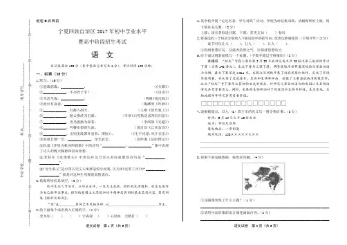 2017年宁夏回族自治区中考语文试卷