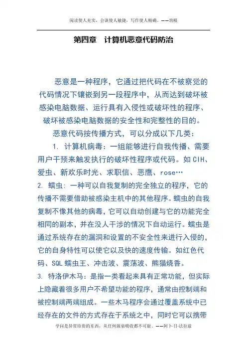 04 郑州市 2015 网络安全员培训考试资料 技术 第四章