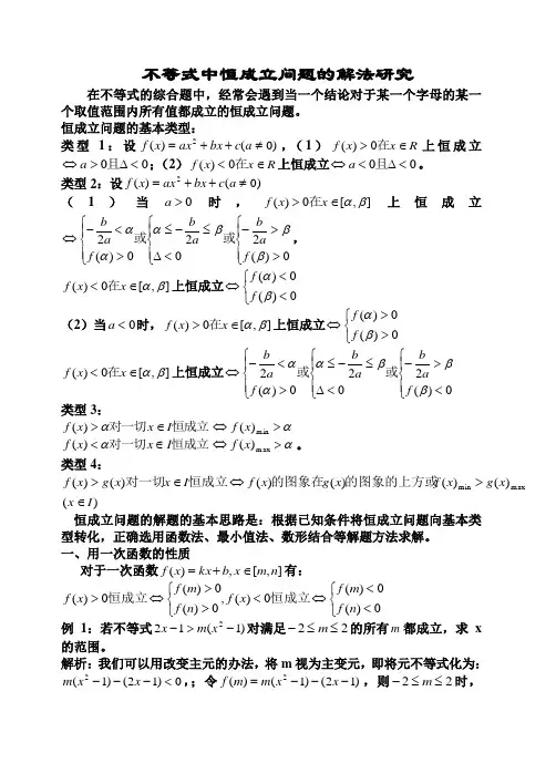 含参不等式恒成立问题