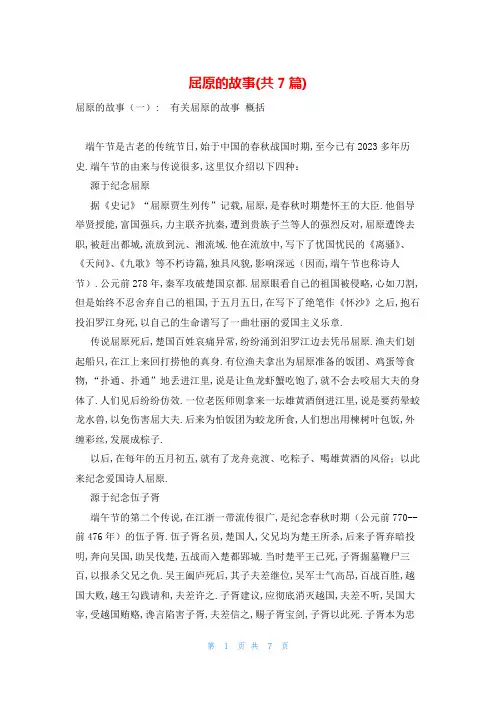 屈原的故事(共7篇)
