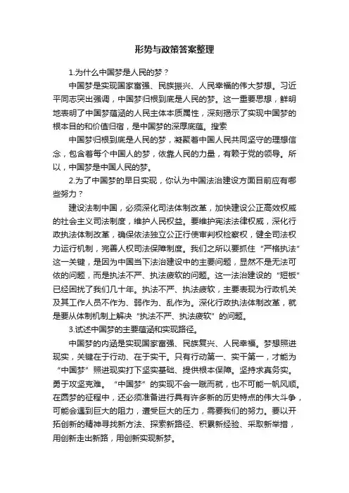 形势与政策答案整理